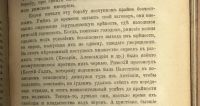 Лот: 16912745. Фото: 13. Протоирей Пётр Смирнов. Краткая...