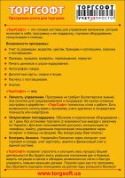 Лот: 3968445. Фото: 7. Программа для торговли и управления...
