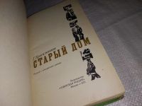 Лот: 12806447. Фото: 2. Старый дом.- Остаюсь с тобой.-... Литература, книги