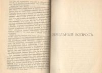 Лот: 21759098. Фото: 6. Генри Джордж. Земельный вопрос...