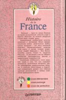 Лот: 13315674. Фото: 2. Григорьева Елена - Histoire de... Общественные и гуманитарные науки