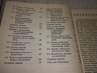 Лот: 19101608. Фото: 6. Миллер Т. Жизнь в окружающей среде...