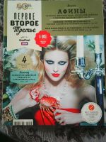 Лот: 17143861. Фото: 2. Журналы ,,Первое, второе, третье... Дом, сад, досуг
