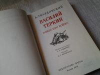 Лот: 4857678. Фото: 5. А.Твардовский, Василий Теркин...