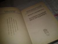 Лот: 6901510. Фото: 2. ок (05..035)*3 Расшифрованный... Литература, книги
