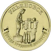 Лот: 25302200. Фото: 3. 10 рублей 2025 года Города Трудовой... Коллекционирование, моделизм