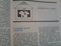 Лот: 15495438. Фото: 6. Книга "Химия в быту" Советское...
