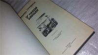 Лот: 9481817. Фото: 2. Трубина Марфа. У тихой заводи... Литература, книги