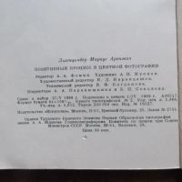 Лот: 19892661. Фото: 5. Книга Позитивный процесс в цветной...