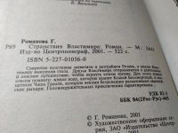 Лот: 18379793. Фото: 4. Романова Г.Л. Цикл Властимир в...