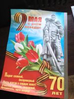 Лот: 5442894. Фото: 12. К 9 МАЯ - 70 летию победы! наклейки...