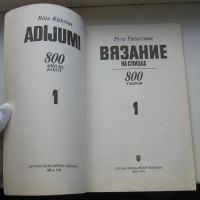 Лот: 20285078. Фото: 3. Риекстиня Рута. Вязание на спицах... Коллекционирование, моделизм