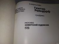 Лот: 18544628. Фото: 3. Бернштейн Б.М. Гюнтер Рейндорф... Литература, книги