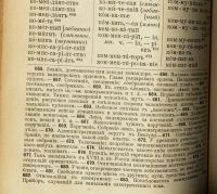 Лот: 16637828. Фото: 3. Подробный орфографический словарь... Коллекционирование, моделизм