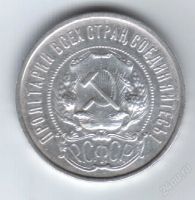 Лот: 19953. Фото: 2. 50 копеек 1922 год. Чистого серебра...