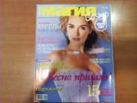 Лот: 9862496. Фото: 6. журналы Магия Cosmo