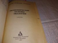 Лот: 17292185. Фото: 2. Глухов В.В., Лисочкина Т.В., Некрасова... Наука и техника