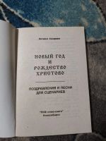 Лот: 23274514. Фото: 2. Наталья Казарина Новый год и Рождество... Дом, сад, досуг