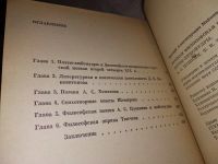 Лот: 15916252. Фото: 2. Маймин А.Е., Русская философская... Литература, книги