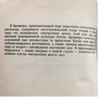 Лот: 23903066. Фото: 2. 📕 Владимир Малявин. Традиция... Хобби, туризм, спорт
