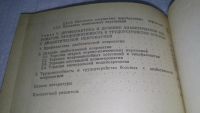 Лот: 10651946. Фото: 5. Поражение нервной системы при...