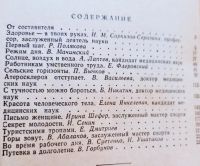 Лот: 19413212. Фото: 2. Сенин И. (составитель) - Если... Медицина и здоровье