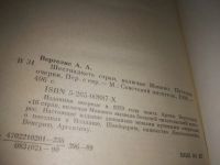 Лот: 24584526. Фото: 2. (3092332)Вергелис Арон. Шестнадцать... Хобби, туризм, спорт