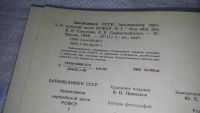 Лот: 11147108. Фото: 8. ок (2092317)(32..01) Заповедники...