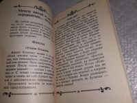 Лот: 7891120. Фото: 18. Праздники для нетрезвой компании...