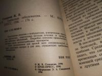Лот: 19129410. Фото: 5. Степанова Ж.В. Грибковые заболевания...