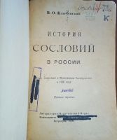 Лот: 23694476. Фото: 11. Опыты и исследования В. Ключевского...