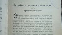 Лот: 24908418. Фото: 4. Русская Старина. Ежемесячное историческое... Красноярск