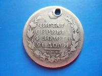 Лот: 5516116. Фото: 3. 1 рубль 1819 г.,серебро,подлинник... Коллекционирование, моделизм