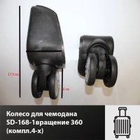 Лот: 17387570. Фото: 2. Колесо для чемодана SD-168-1вращение... Аксессуары