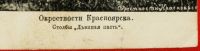 Лот: 16617112. Фото: 3. Енисейская Сибирь.*дореволюционная... Коллекционирование, моделизм