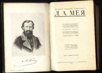 Лот: 8464670. Фото: 2. Мей Л. Полное собрание сочинений... Антиквариат
