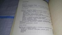 Лот: 11715524. Фото: 3. Внутришкольный контроль, Шубин... Литература, книги