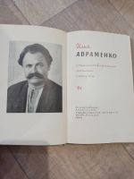 Лот: 19364836. Фото: 2. Илья Авраменко стихотворения поэмы... Литература, книги