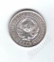 Лот: 45184. Фото: 2. 10 копеек 1925год. СССР, Серебро... Монеты