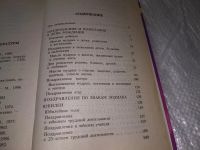 Лот: 17272760. Фото: 4. Большая книга поздравлений (1103... Красноярск