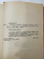 Лот: 20994720. Фото: 6. Рафаэль Сабатини. Морской ястреб...