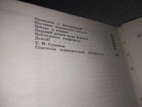 Лот: 18983582. Фото: 4. (209233)В снегах Антарктиды. Закованный... Красноярск