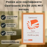 Лот: 25795473. Фото: 3. ф/рамка сосна СВЕТОСИЛА М17 МДФ... Фото, видеокамеры, оптика