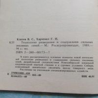 Лот: 8313079. Фото: 6. Книга Технология разведения и...