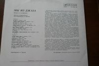Лот: 15759569. Фото: 2. Soundtrack ! джаз ! Мы из джаза... Коллекционирование, моделизм