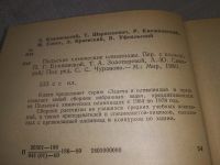 Лот: 19302083. Фото: 14. Квапневский З., Шаршаневич Т...