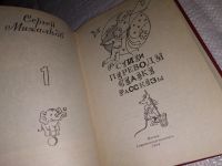 Лот: 13354900. Фото: 2. Сергей Михалков. Собрание сочинений... Детям и родителям