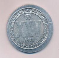 Лот: 15706131. Фото: 2. СССР 1979 Медаль Соколовско-Сарбаиский... Значки, медали, жетоны