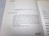 Лот: 25059744. Фото: 3. Oz (4092322) Москва криминала... Красноярск