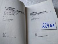 Лот: 18570275. Фото: 2. Болезни органов дыхания (к-кт... Медицина и здоровье